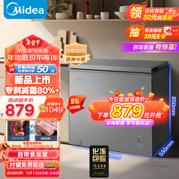 Midea 美的 200升 減霜家用囤貨小冷柜 冷藏冷凍轉(zhuǎn)換冰柜 一級能效母嬰母乳小冰箱