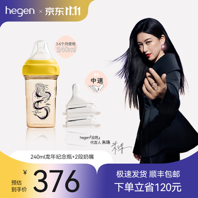 hegen 新生儿奶瓶ppsu240ml宽口径耐摔防胀气多功能奶瓶 240ml龙瓶（自带2段奶嘴）+2段奶嘴 券后326元