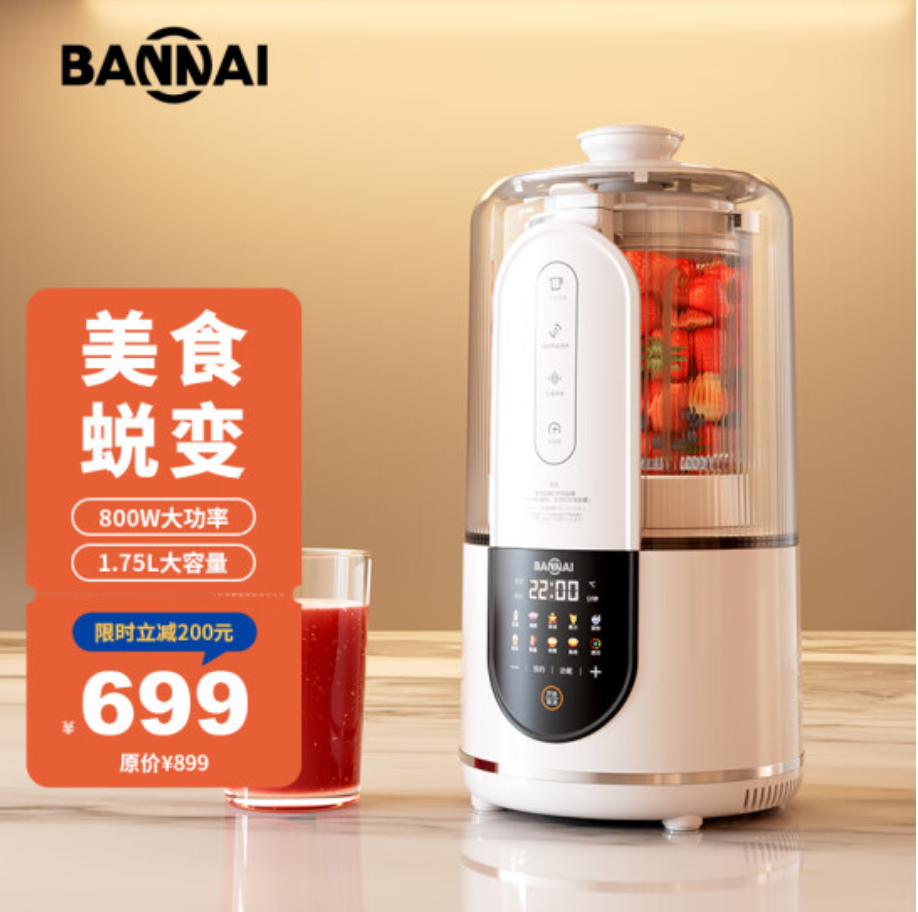 BANNAI 板奈 柔音破壁机大功率家用1.75L大容量轻音破壁机 WB-800 白色 券后699元