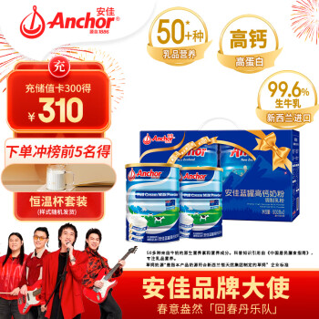 Anchor 安佳 高鈣高蛋白全脂奶粉900g*2罐禮盒成人奶粉新西蘭原裝進(jìn)口