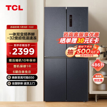 TCL 星玄青系列 BCD-486WPJD 风冷十字对开门冰箱 486L 星玄青