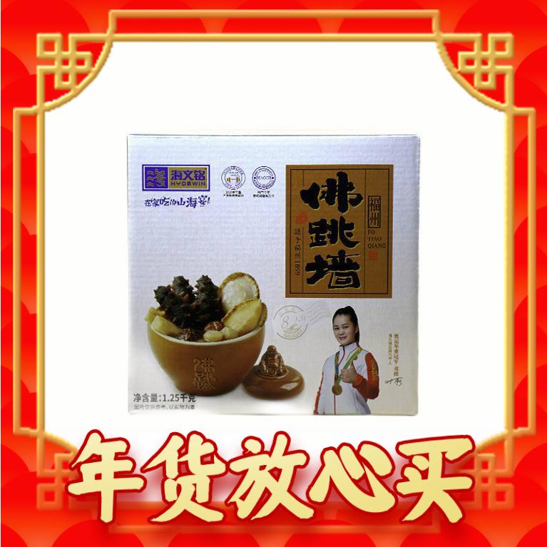 海文铭 福州正宗金汤佛跳墙1250g 89元（需买2件，需用券）