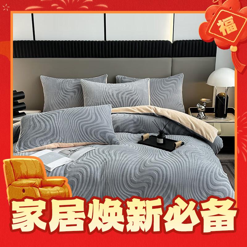 AIDLI 格调 雕花牛奶绒四件套 高级灰 200*230cm 券后139元