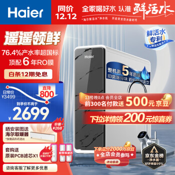 Haier 海尔 HKC3000-R793D2U1 RO反渗透净水器1200G