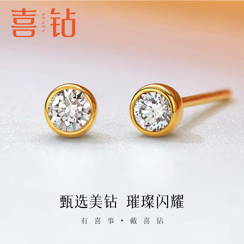 SEAZA 喜钻 足金5G黄金镶钻石耳钉六爪耳饰结婚首饰 2399元