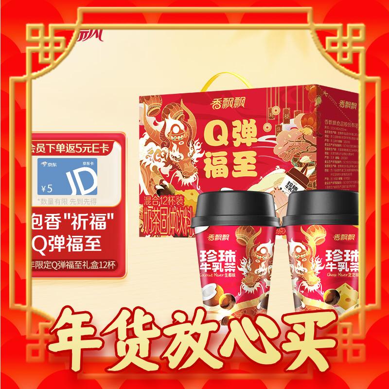 爆卖年货：香飘飘 龙年限定珍珠牛乳茶礼盒12杯装生椰芝芝奶茶 66元