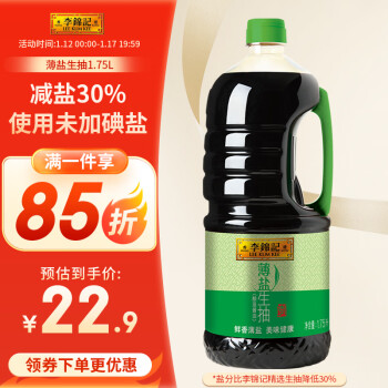 李锦记 薄盐生抽 1.75L