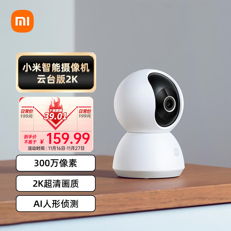 Xiaomi 小米 摄像头 云台版2K 家用监控器宝监护器红外夜视看家2K高清手机查看智能摄像机300W像素升级版婴 164元