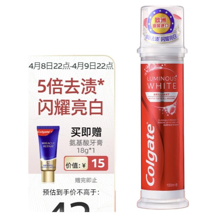 Colgate 高露洁 耀白去渍牙膏 直立按压式100ml（赠牙膏1支25g） 28.8元