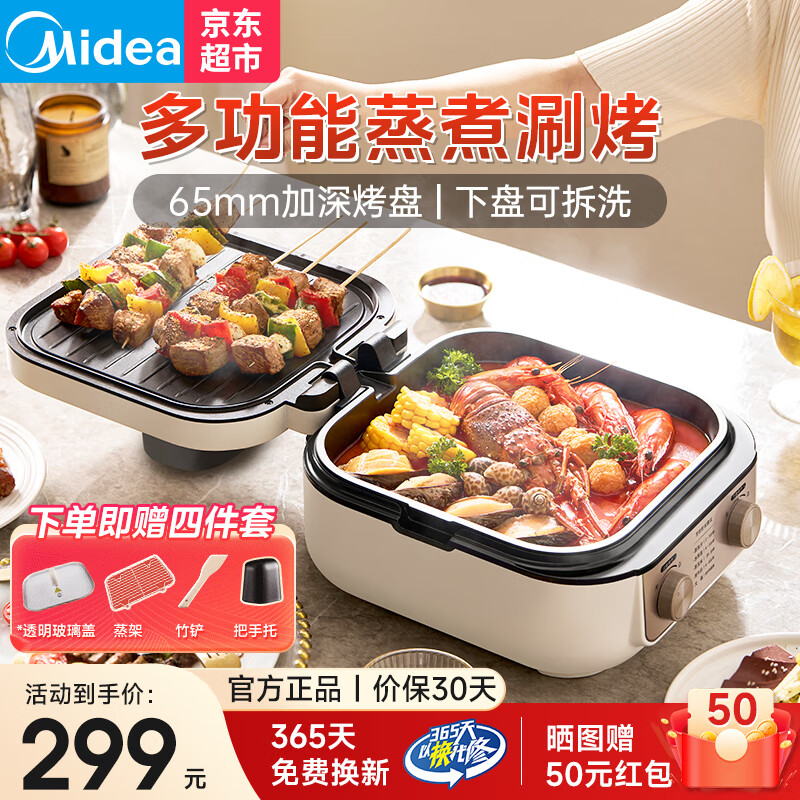 Midea 美的 电饼铛家用多功能蒸煮锅多用途锅下盘可拆 MC-JKE2626S 券后268元