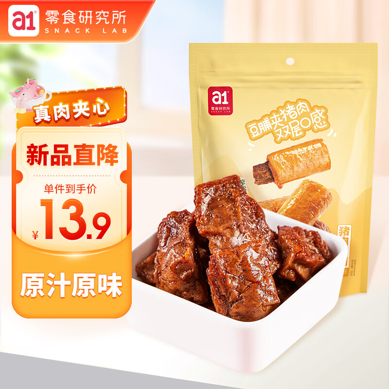 a1 猪肉豆脯原味110g肉干肉脯豆干素肉办公室卤味即食休闲小零食 6.65元（需买4件，需用券）