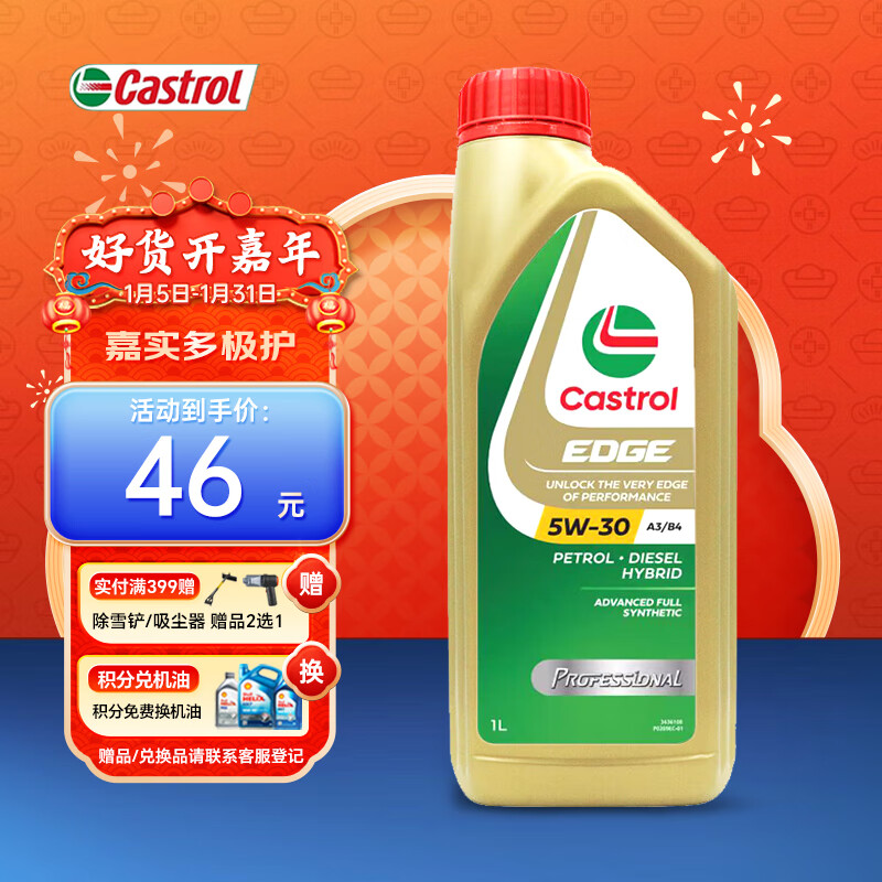 Castrol 嘉實(shí)多 極護(hù) 5W-30 SL級(jí) 全合成機(jī)油 1L 46元