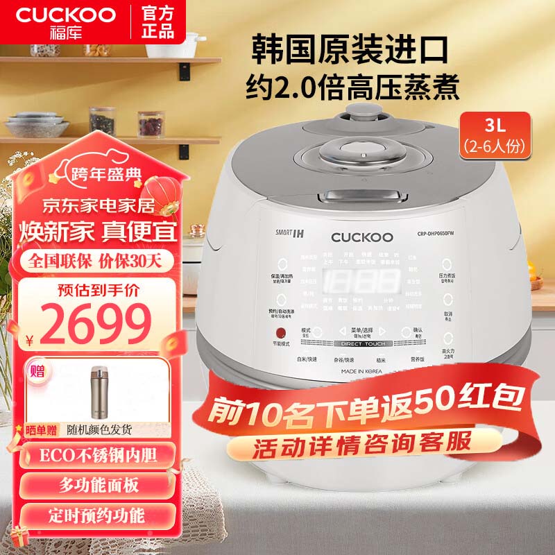 CUCKOO 福库 CRP-DHP0650FW 电饭煲 3L 券后2599元