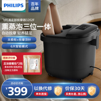 PHILIPS 飞利浦 PPM3202F 泡脚桶加热自动按摩 质感黑