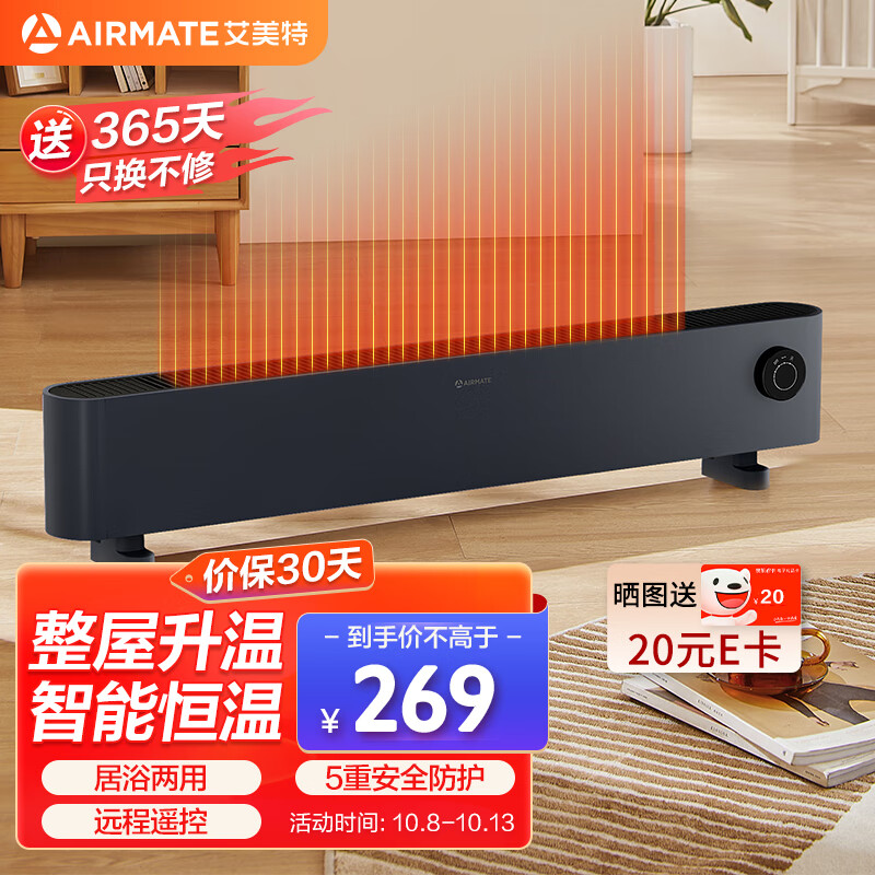 AIRMATE 艾美特 踢脚线/取暖器/暖风机/电暖器/电暖气片/移动地暖 家用浴室防水大面积轻音速热 HD22-K7 券后199元