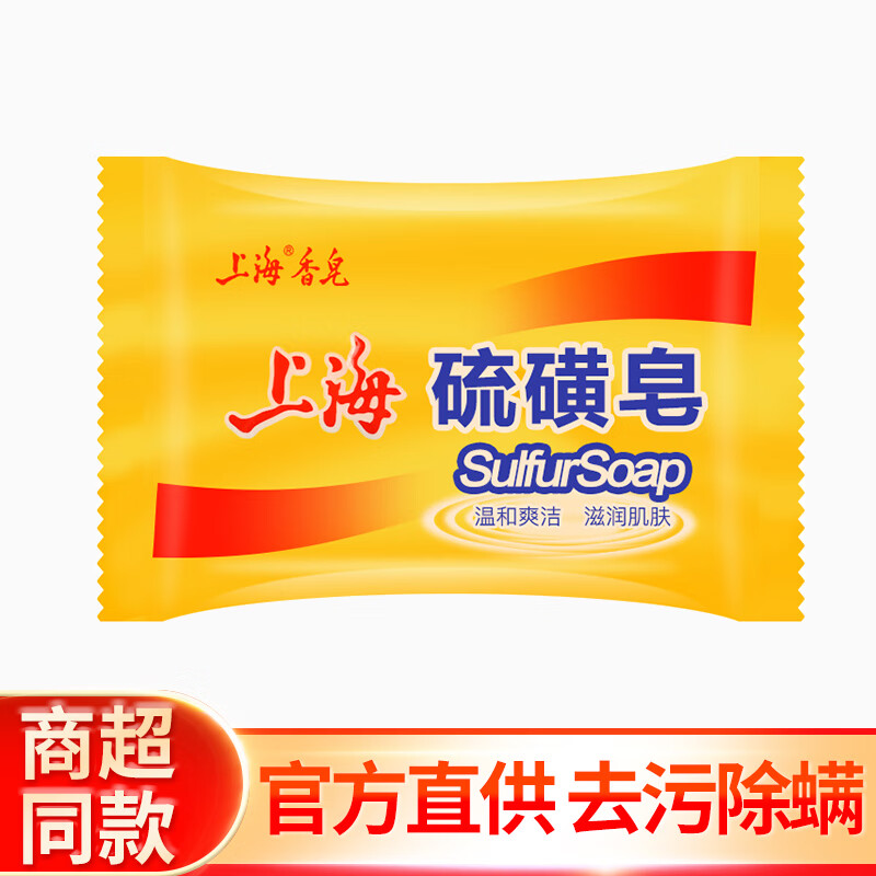 上海硫磺皂除螨香皂 85g 2.8元
