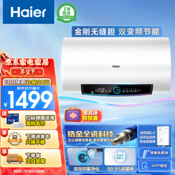 Haier 海尔 60升电热水器3300W变频镁棒免更换健康可视金刚无缝胆WIFI控EC6002-PD5(U1)