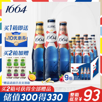 1664凯旋 1664啤酒3口味混合装330ml*9瓶