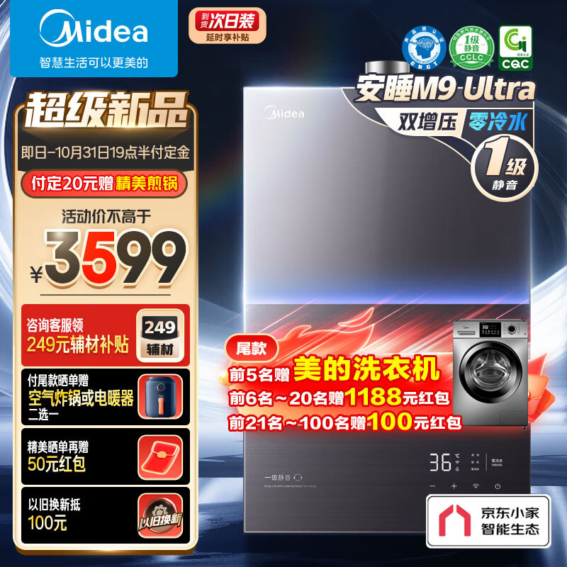 Midea 美的 JSQ30-M9 Ultra 燃?xì)鉄崴?16L 券后3599元