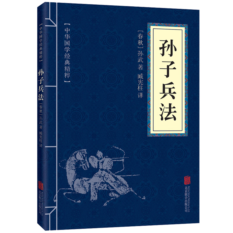 《鬼谷子+孙子兵法+三十六计》（全3册） 券后9.9元包邮