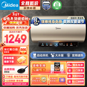 Midea 美的 终身免换镁棒60升电热水器家用储水式3300/2300W速热变频省电一级能效安