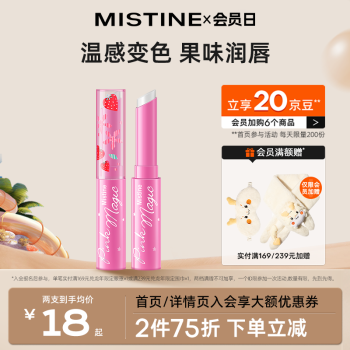 Mistine 蜜絲婷 維他命E夢幻潤唇膏 草莓味 1.7g