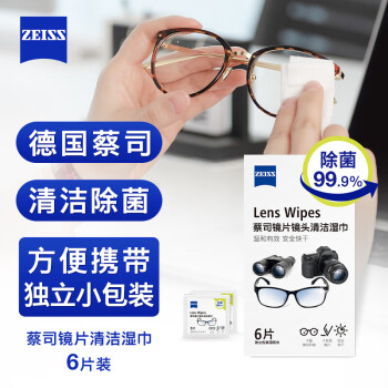 ZEISS 蔡司 鏡片鏡頭清潔濕巾 6片