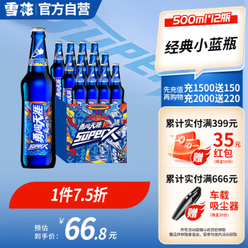 爆卖年货：SNOWBEER 雪花 啤酒（Snowbeer）勇闯天涯 superX 500ml*12瓶 年货送礼
