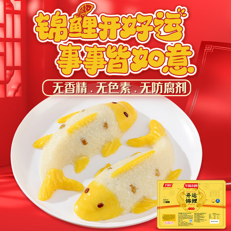 千味央厨 年年有鱼八宝饭 400g 开运锦鲤糯米饭 年夜饭 八宝鱼年货半成品 12.94元