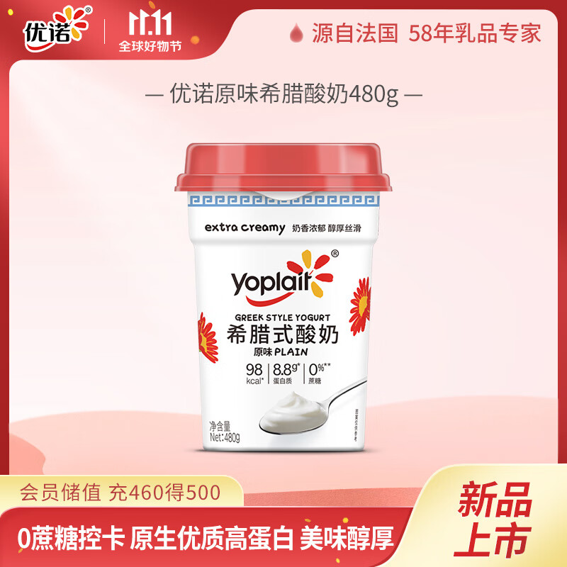 yoplait 优诺 0蔗糖希腊酸奶 8.8g蛋白质营养健身480g家庭装 低温酸牛奶生鲜 24.91元（需买3件，需用券）