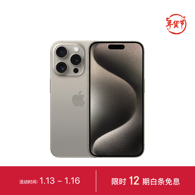 Apple 苹果 iPhone 15 Pro 5G手机 128GB 原色钛金属 7399元