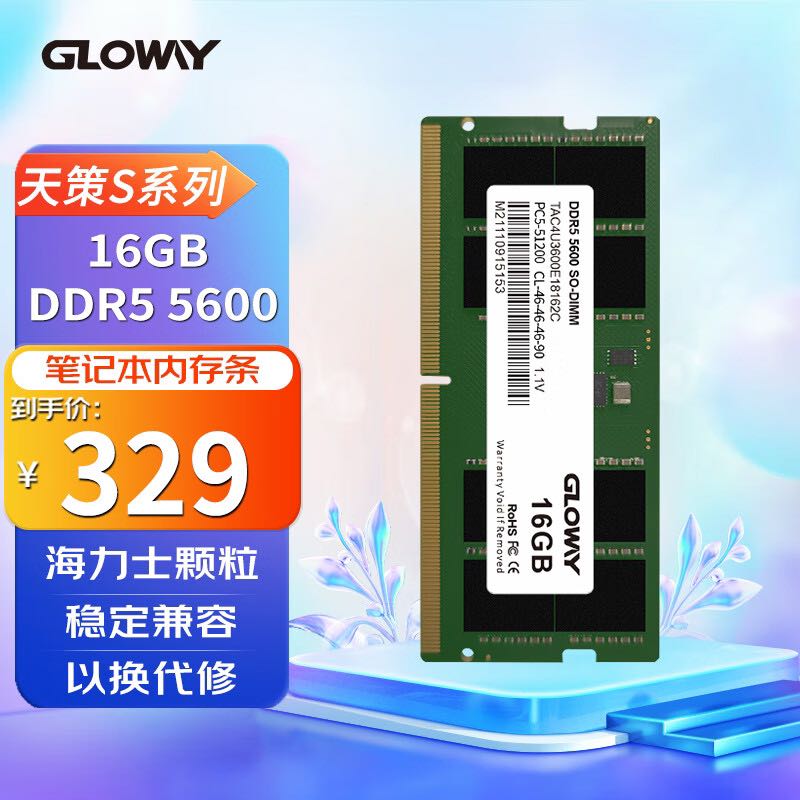 GLOWAY 光威 16GB DDR5 5600 笔记本内存条 天策S系列 海力士颗粒 269元