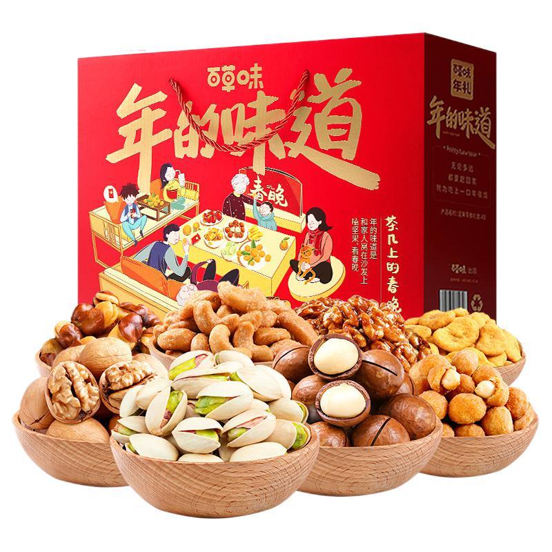 限移动端：Be&Cheery 百草味 年的味道 茶几上的春晚 坚果礼盒 1.892kg 43元