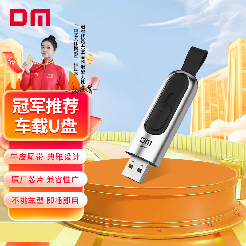 DM 大迈 128GB USB3.1 U盘 金属PD165承影 银色 推拉保护高速电脑u盘金属车载优盘 35.9元