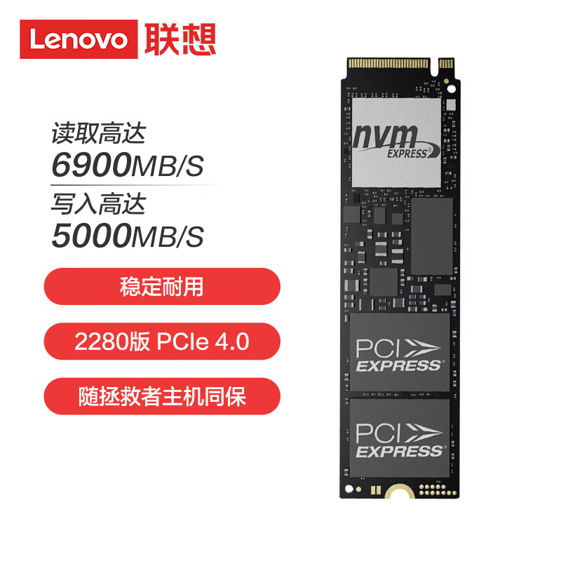 Lenovo 聯(lián)想 拯救者原裝 512 固態(tài)硬盤 4.0 固態(tài)硬盤 PC801/PM9A1/MIC3400混發(fā) 券后229元