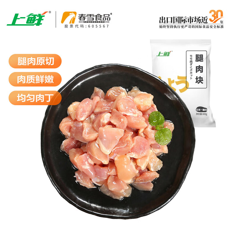 上鮮 雞腿肉丁 800g 19.67元（59元/3件）