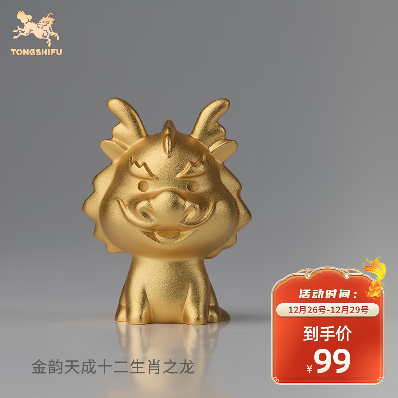 铜师傅 黄铜摆件《金韵天成十二生肖》家居饰品 99元