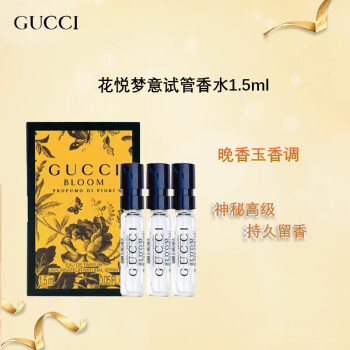 GUCCI 古馳 花悅夢意女士試管香水1.5ml*3