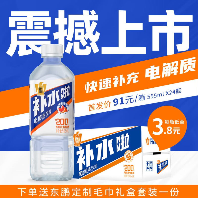 东鹏 特饮东鹏补水啦电解质饮料清爽西柚味555ml*24瓶整箱运动健身补充水分 70.4元