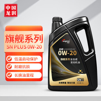 longrun 龙润 PAO系列 0W-20 SN级 全合成机油 4L