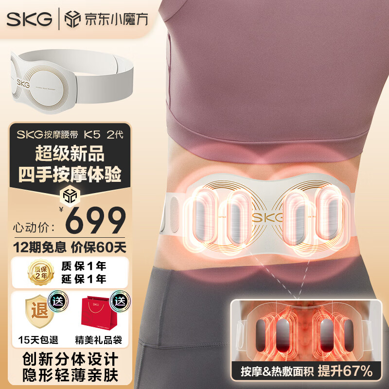 SKG 未來健康 W7 腰部按摩器 淺灰色 券后379元