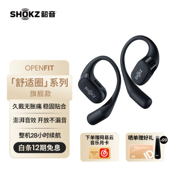 SHOKZ 韶音 OpenFit T910 开放式挂耳式运动蓝牙耳机 静夜黑