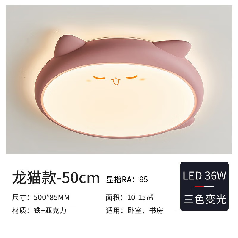 雷士照明 吸顶灯 龙猫粉色 36W 199元