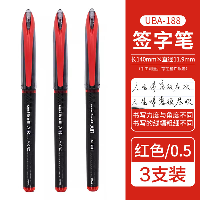 uni 三菱铅笔 UBA-188 拔帽中性笔 红色 0.5mm 3支装 券后21.87元
