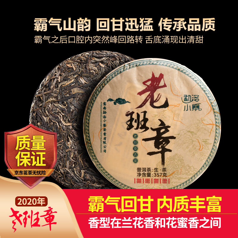 勐洛小寨 老班章 普洱茶生茶 云南七子饼 古树春茶叶 357g 184.1元（需买2件，需用券）