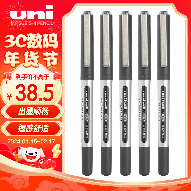 uni 三菱铅笔 三菱 UB-150 拔帽中性笔 黑色 0.5mm 5支装 38.5元