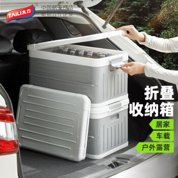 TAILI 太力 汽車后備箱收納箱 車載折疊儲物箱尾箱整理箱 灰白38L