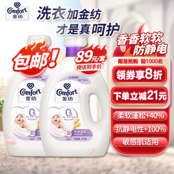 Comfort 金纺 衣物柔顺剂护理剂 4KG+4KG