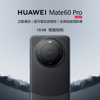 HUAWEI 华为 Mate 60 Pro 手机 12GB+1TB 雅丹黑 ￥7999