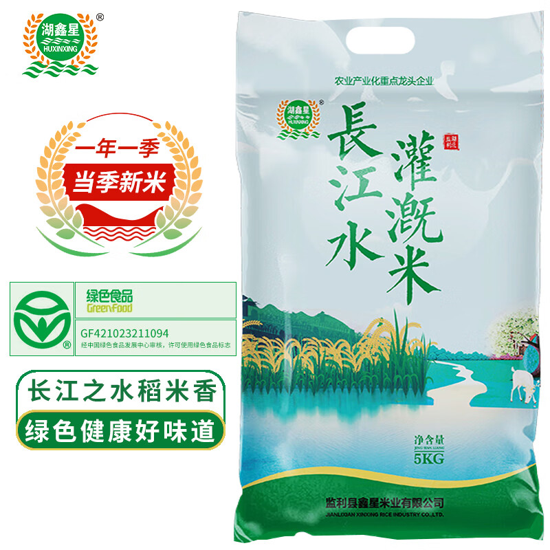 湖鑫星 长江水灌溉米(绿色食品认证) 当季新米丝苗米 长粒大米5kg(10斤) 23.66元